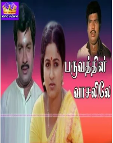 TamizhiliIrunthu Song Lyrics