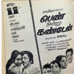 Pen Ondru Kanden Lyrics