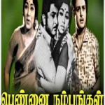Nee Ninaitha Neramellaam Lyrics — Pennai Nambungal