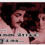 Pennai Solli Kutramillai Lyrics