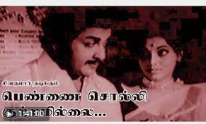Viral Meettamal Song