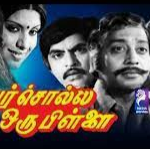 Per Solla Oru Pillai Lyrics