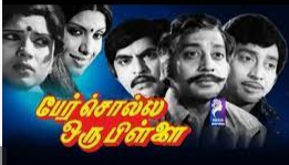 Muthu Nagai Sinthi Varum Song Lyrics