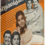 Perumaikkuriyaval Lyrics