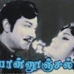 Ponnoonjal Lyrics