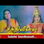 Sakthi Vandhaaladi Lyrics — Sakthi Leelai