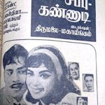 Soppu Seeppu Kannadi Lyrics