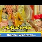 Thannai Vendravan Lyrics — Sakthi Leelai