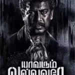 Yaavarum Vallavare Lyrics