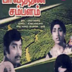 Annai Mary Unnaiyandri Song