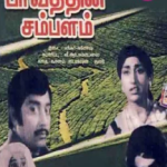 Sirithathu Podhum Lyrics — Pavathin Sambalam