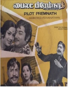 Pilot Premnath