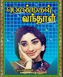 Enthan Devanin Lyrics — Pon Magal Vanthal (1972)