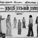 Ragupathi Ragava Rajaram Lyrics