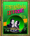 Aalai Paar Azhagai Paar Lyrics — Rajavukketha Rani
