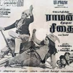 Raman Thediya Seethai -1972 Lyrics