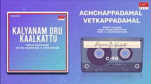 Achchapadaamal Song Lyrics