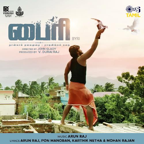 Andhi Vaanam Song Lyrics