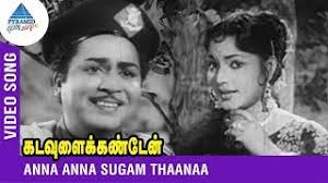 Anna Anna Sugam Song Lyrics
