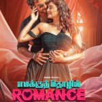 Emakku Thozhil Romance Lyrics