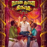 Inga Naan Thaan Kingu Lyrics