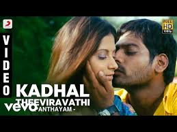 Kadhal Theeviravathi Song Lyrics
