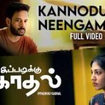 Kannodu Neengamal Lyrics — Ippadikku Kadhal