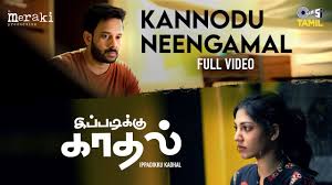 Kannodu Neengamal Song Lyrics