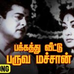 Pakkathu Veettu Lyrics — Karpagam