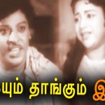 Panjali Sabatham Lyrics — Edhaiyum Thangum Ithayam