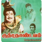Nee Mannavana Lyrics — Rudra Thaandavam – 1978