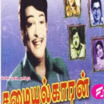 Samaiyalkaran Lyrics