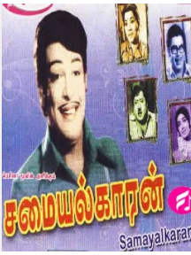 Sonthakaranga Enakku Song
