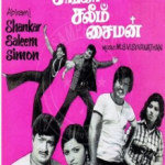Idhu Unthan Lyrics — Sankar Saleem Simon