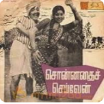 Yendiyamma Kiliye Lyrics — Sonnathai Seiven