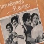 Yengum Deivam Ange Lyrics — Sonnathu Neethana