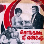 Intha Radha Krishnan Lyrics — Sonthamadi Nee Enakku