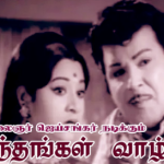 Sonthangal Vazhga Lyrics
