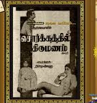 Sorgathil Thirumanam Lyrics
