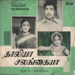Thaaliya Salangaiya Lyrics