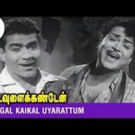 Ungal Kaigal Lyrics — Kadavulai Kanden