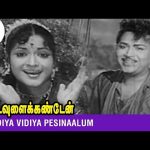 Vidiya Vidiya Pesi Lyrics — Kadavulai Kanden