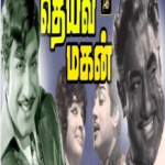 Deiva Magan Lyrics