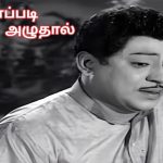 Eppadi Azhudhaal Lyrics — Paditha Manaivi