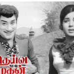 Kadhal Malar Kootam Lyrics — Deiva Magan