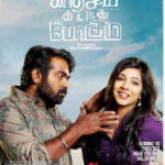 Kadhalum Kadandhu Pogum Lyrics