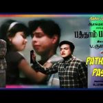 Kalloori Penne Nilladi Song