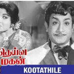 Koottathile Yaarthan Song