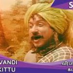 Maattu Vandi Pootti Lyrics — Veerapandiya Kattabomman