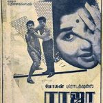 Raja Veettu Pillai Lyrics